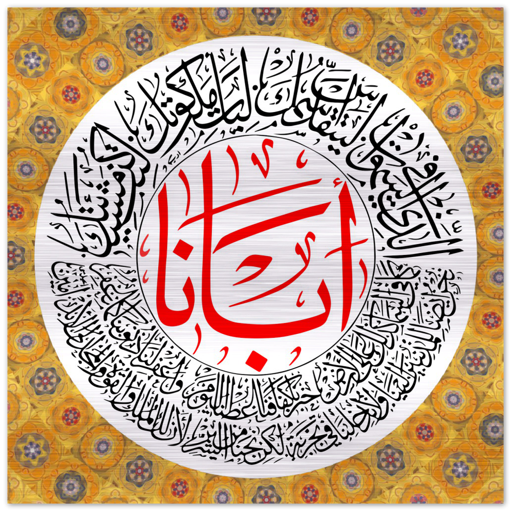 The Lord's Prayer - Arabic Calligraphy – Brushed #Aluminum #MetallicIcon #AluminumPrint