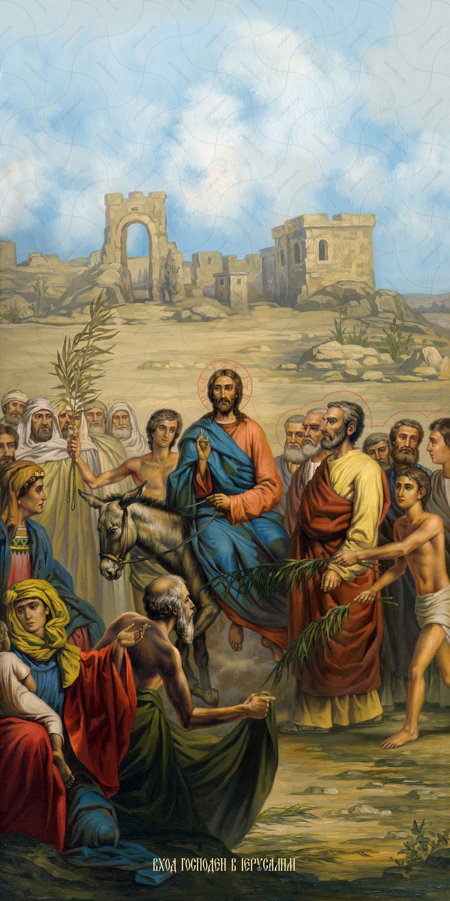 The Entry of the Lord into Jerusalem