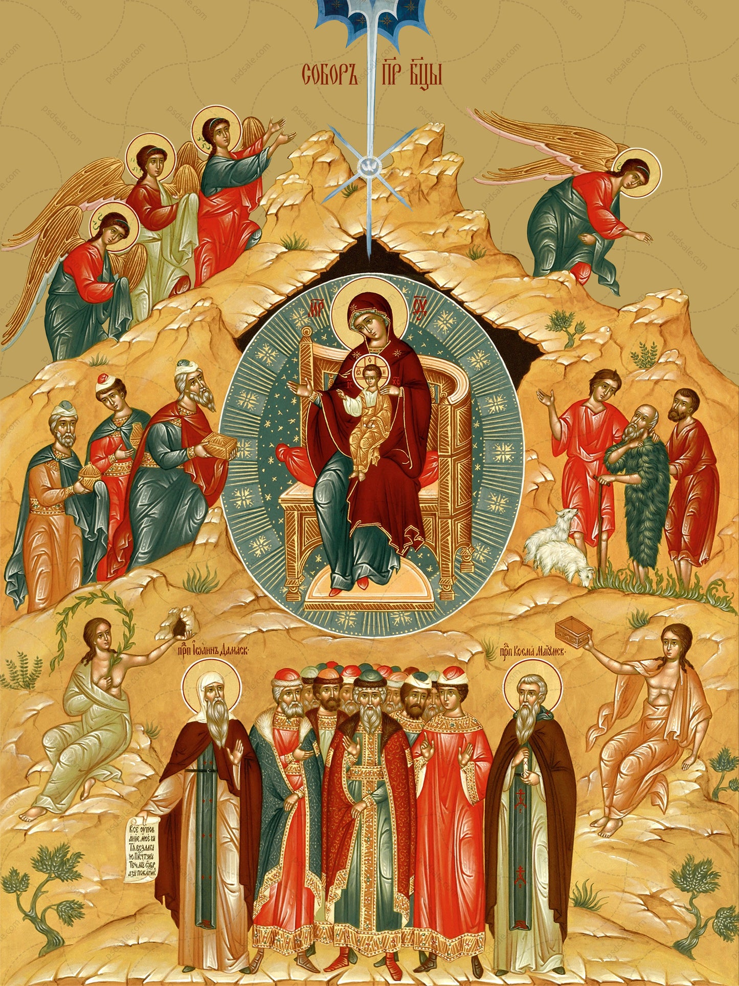 Cathedral of the Most Holy Theotokos