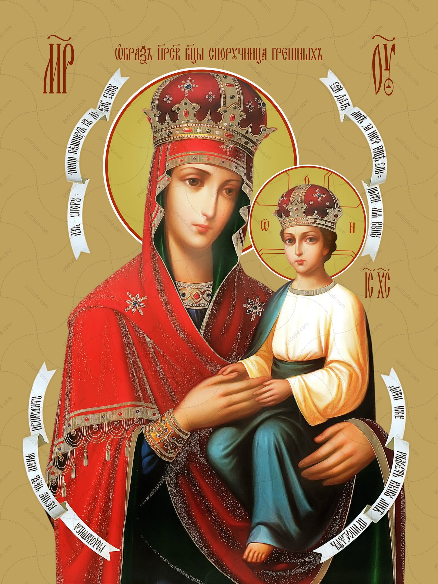 Icon of the Mother of God ÒThe Surety of SinnersÓ