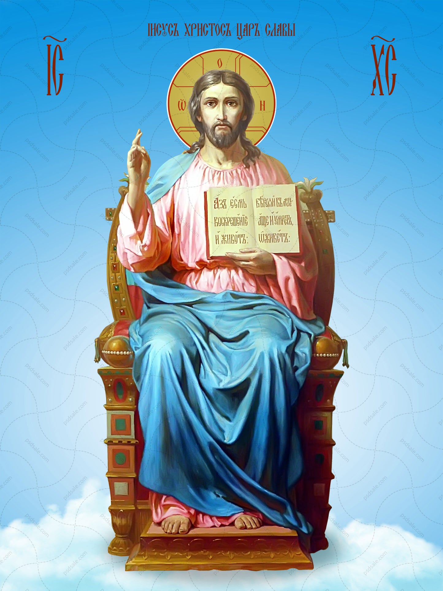 Jesus, King of Glory