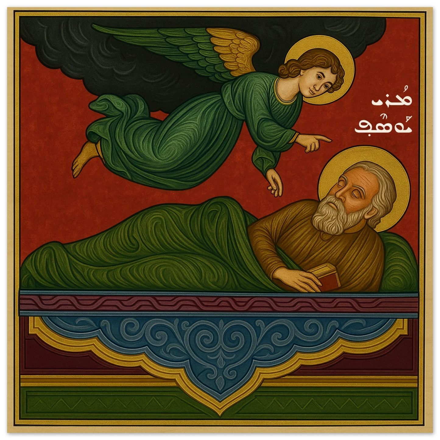Pearl Print - Revelation of Joseph Syriac Aramaic Icon