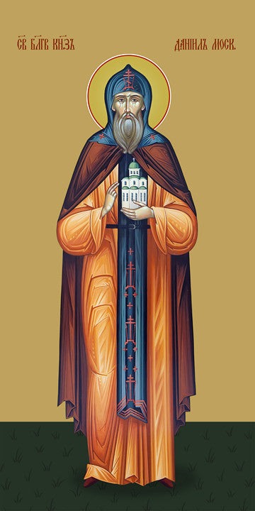 Pearl Print - Daniel of Moscow, holy prince