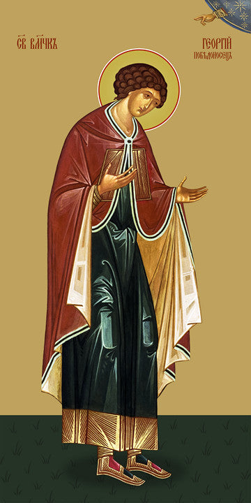 Pearl Print - George the Victorious, great martyr