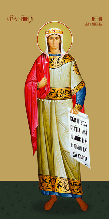 Pearl Print - Irina the Great, holy great martyr