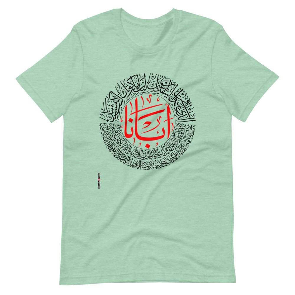 Arabic Our Father -  Short-Sleeve Unisex T-Shirt