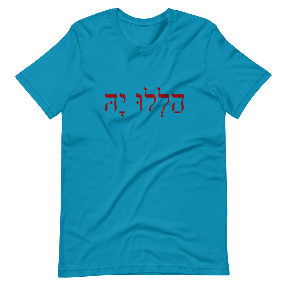 Hallelujah (Hebrew הַלְלוּ יָהּ ) Short-Sleeve Unisex T-Shirt