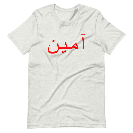 Amen (Arabic: آمين‎) ʾĀmīn - Short-Sleeve Unisex T-Shirt