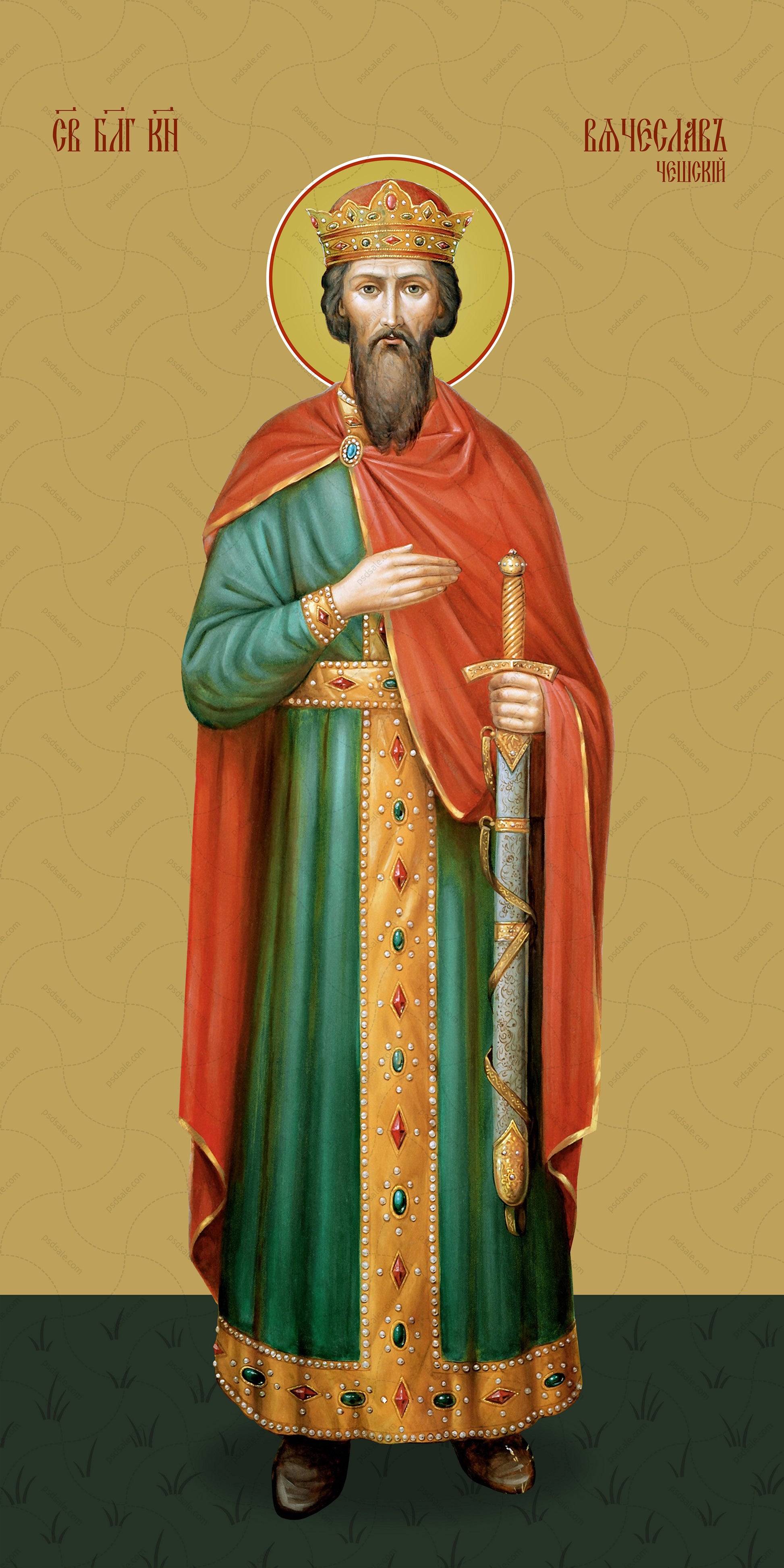 Vyacheslav of Bohemia, holy prince