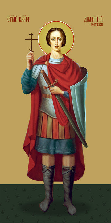 Dmitry Solunsky, great martyr