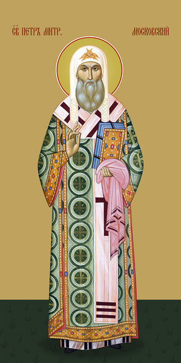 Peter of Moscow, saint
